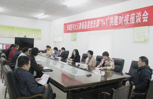 聊城市第四人民医院与基层党支部“1 1”共建活动正式启动01.JPG