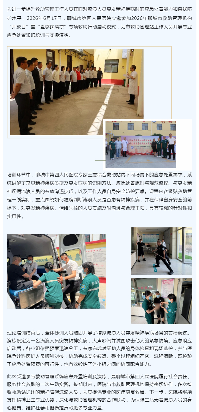 ������̬ _ �ĳ��е�������ҽԺ����Ϊ�о�������վ������Ա��չ���񼲲�������ԱӦ��������ѵ.jpg