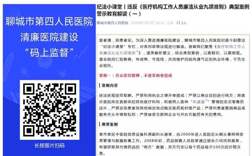 小课堂医廉码.jpg