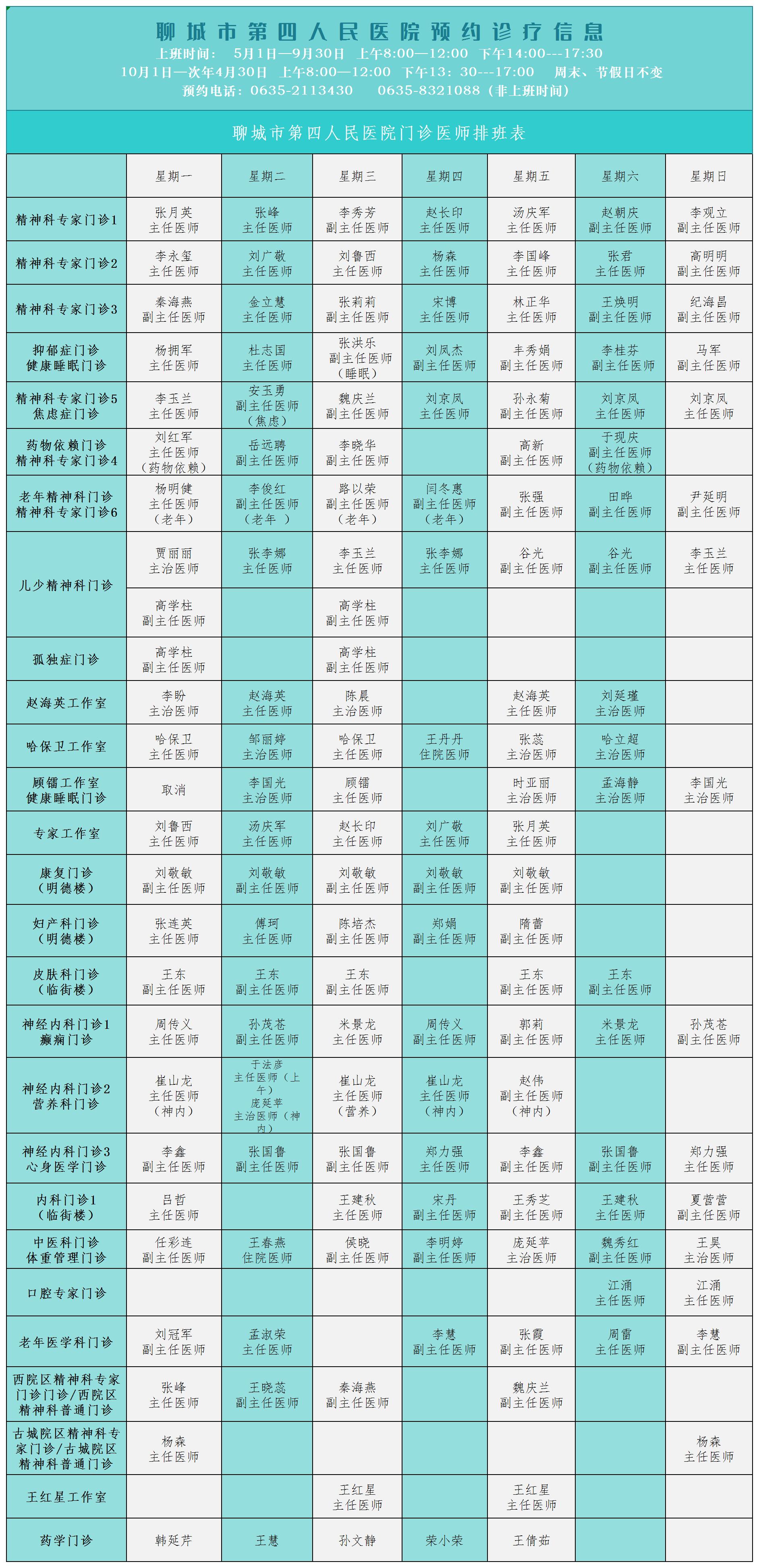 �ĳ��е�������ҽԺ������ר���Ű��12(2026.3.5����)_Sheet1.jpg